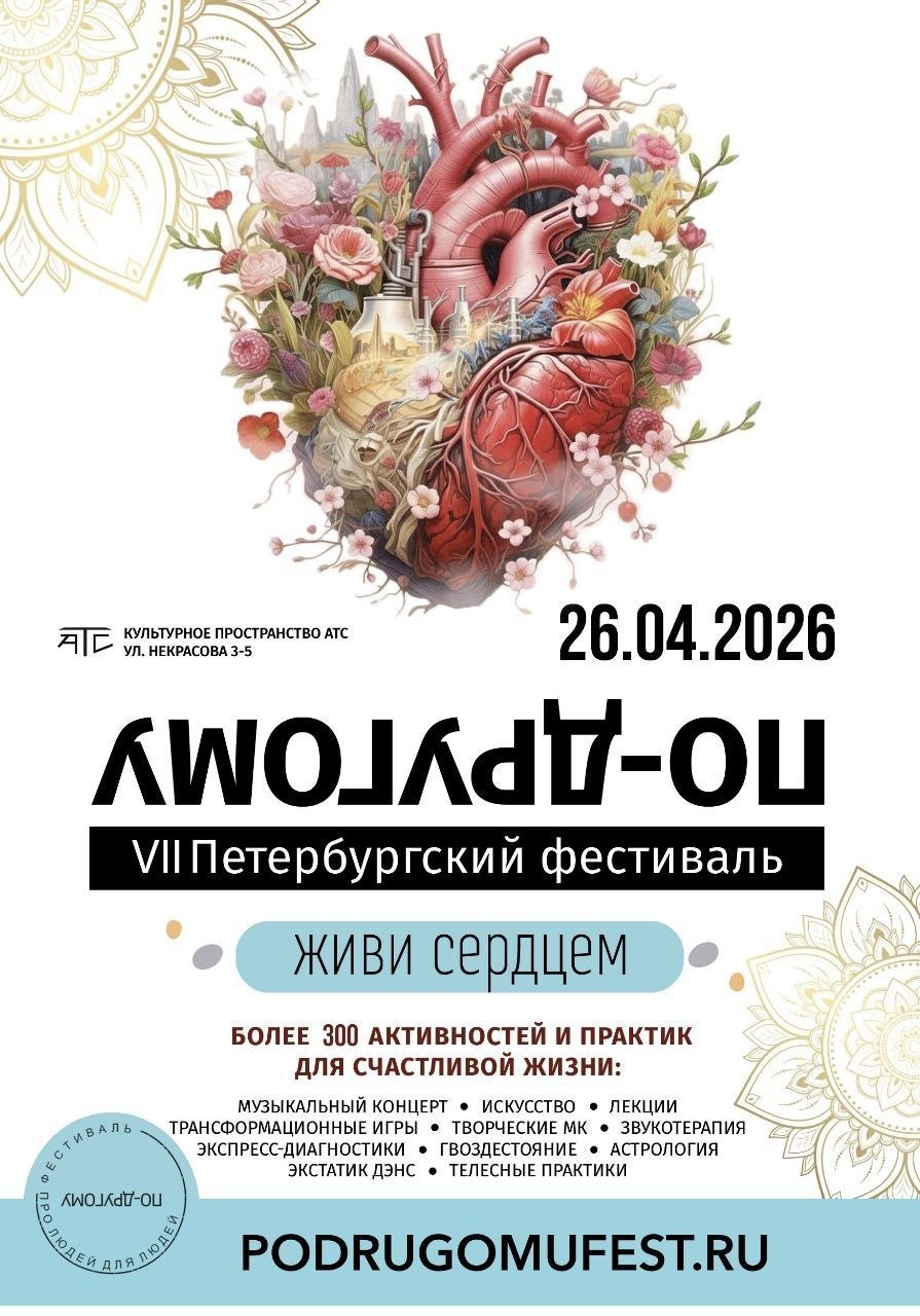 Изображение к статье «Дорогие друзья, приглашаю всех на очень интересный фестиваль!»